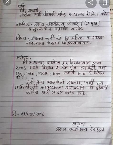 Marathi letter writing new format pls send it for my exams - Brainly.in