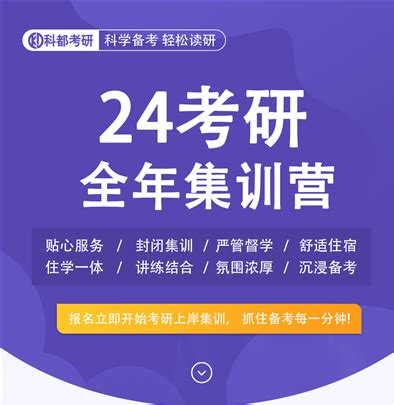 深圳考研辅导机构，科都考研第二轮全年集训营即将开营了 - 知乎