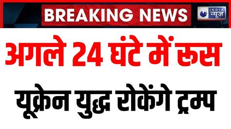 Donald Trump on Russia Ukraine War: रूस युक्रेन वॉर को लेकर डोनाल्ड ...