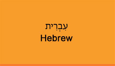 5 Beautiful Words of Hebrew Language That Will You Make You Fall in ...