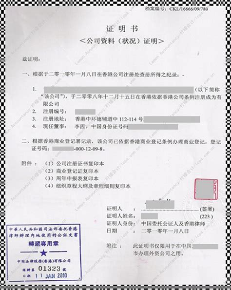 2015年香港律师公证全流程手册【热门】--香港律师公证--【柠檬会计】