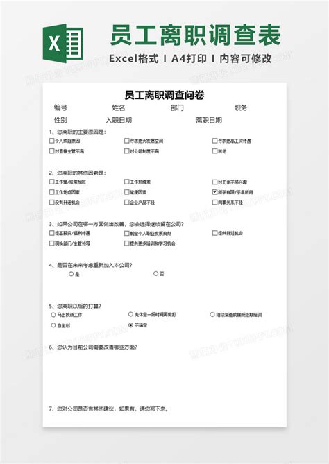 离职原因怎么写 解析如何写好离职原因_查查吧