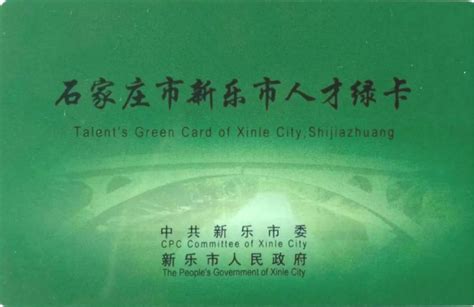 石家庄市新乐县人才绿卡服务窗口成立三周年-国际在线
