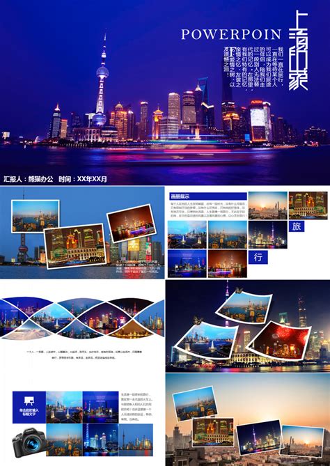 上海城市旅游宣传推广通用PPT模板下载_宣传PPT_熊猫办公