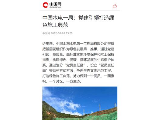 中国水利水电第一工程局有限公司 媒体聚焦 人民网：中国水电一局 共绘融合发展“同心圆” 打造央地合作新高度