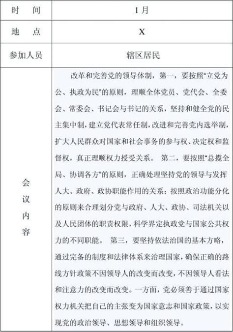 XX镇党委班子县委巡察整改专题民主生活会对其他班子的批评意见清单-WORD文档-工图网