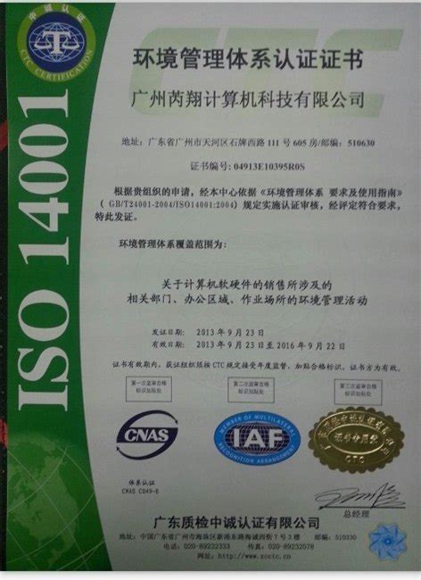 大沥ISO14001认证（13823411717）谭先生|佛山市商鉴企业管理咨询服务有限公
