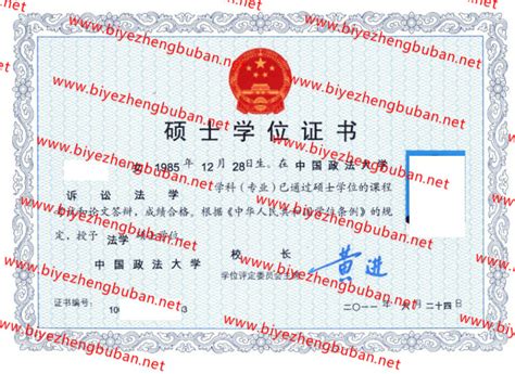 中国政法大学学士学位证书样本图-毕业证补办网