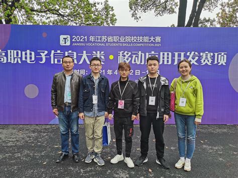 我校在江苏省职业院校技能竞赛“移动应用开发”赛项中喜获佳绩-物联网与人工智能学院
