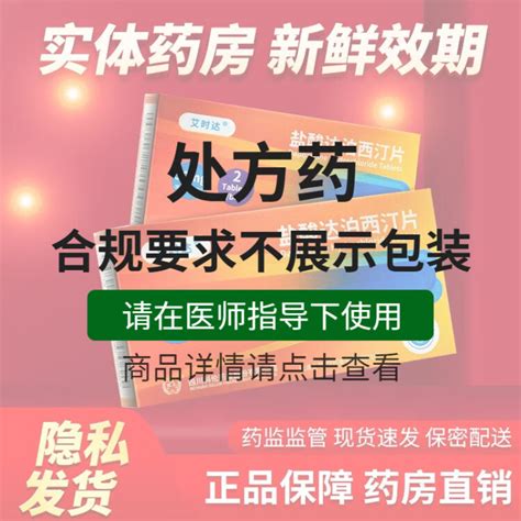 白云山艾而久盐酸达泊西汀片30mg*1片/盒 用于治疗男性早泄男性男用早泄药达泊西丁片药房达西丁片 30mg*1片/盒【图片 价格 品牌 评论】-京东