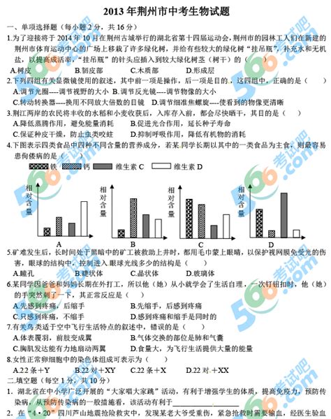 荆州中考五月冲关卷2022地理Word模板下载_编号qjakpxdx_熊猫办公