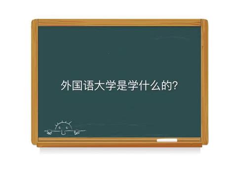 外国语学院第十八届学生组织招新工作顺利完成