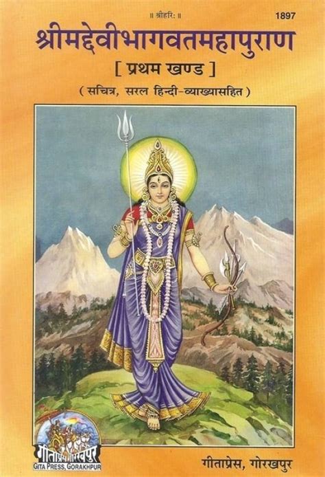 Srimad Devi Bhagwat Mahapuran Part - 1: Buy Srimad Devi Bhagwat ...