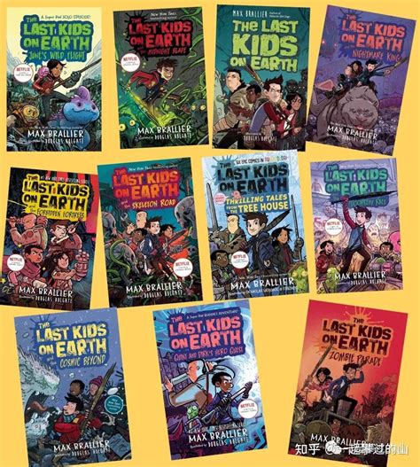 《地球上最后的孩子》Last Kids on Earth Series 1-8+3 - Max Brallier 有声书+电子书 - 知乎