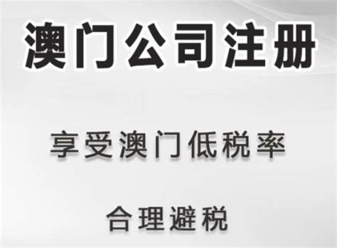 澳门公司 | 2022澳门公司注册指南 - 知乎