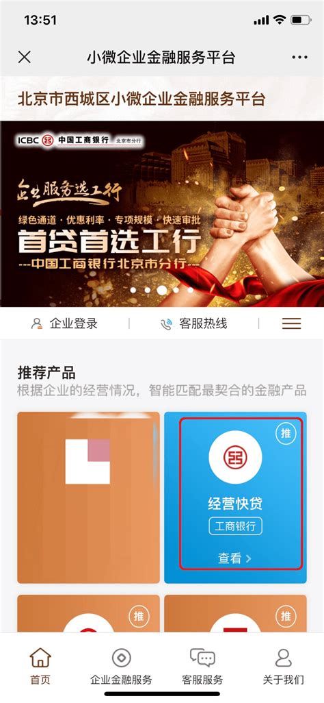 工行“经营快贷”成功对接西城区小微企业金融服务平台，推进普惠金融事业发展_场景