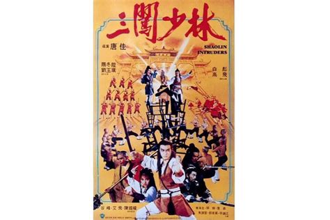 三闯少林(1983年唐佳执导的电影)_搜狗百科