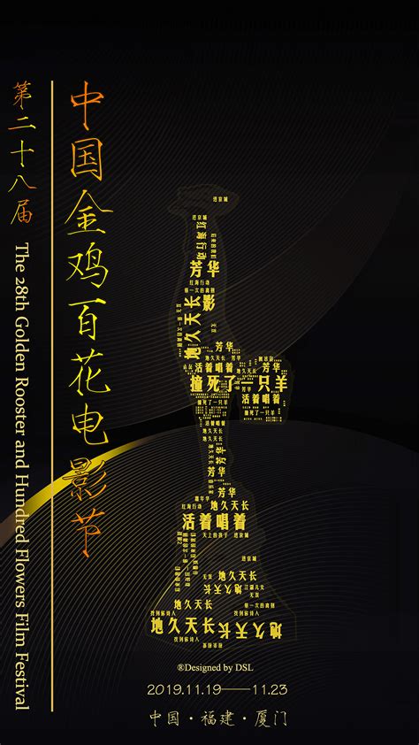 第28届金鸡百花电影节宣传设计|平面|海报|海上三刀流 - 原创作品 - 站酷 (ZCOOL)