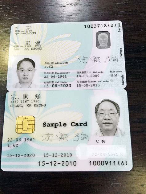 新款身份證樣式公布 12月15日起供換發 - 澳門力報官網