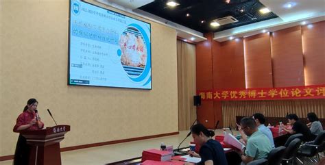 研究生院举办校级优秀博士学位论文评选暨公开报告会-海南大学 | Hainan University