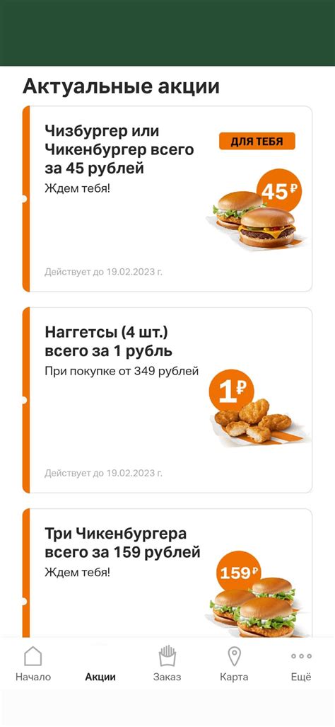 Приложение Вкусно и Точка: что нового, где скачать, как пользоваться