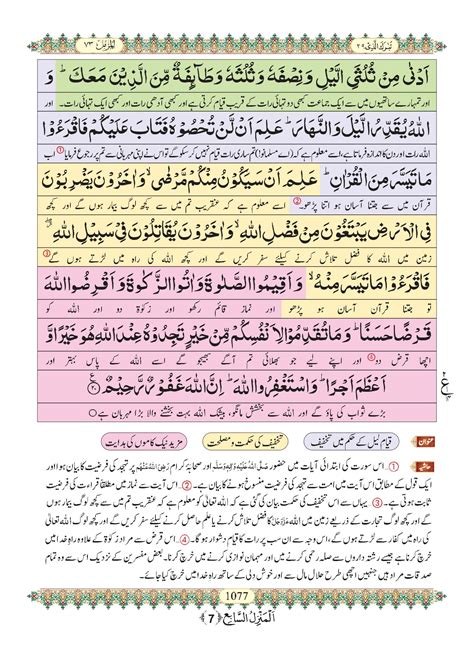 Surah Muzammil - Online Download Translation PDF