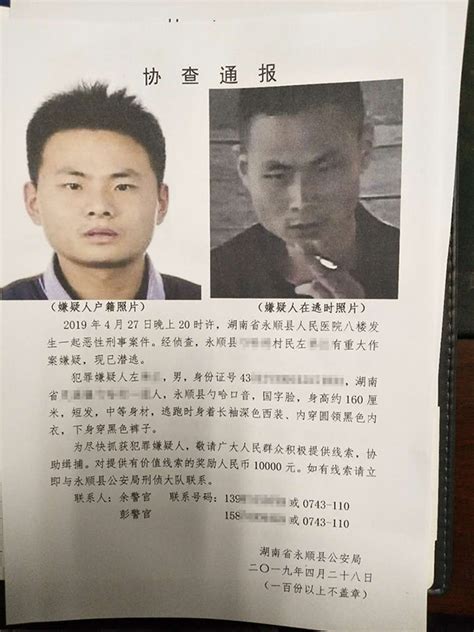 湖南男子医院杀害3名亲属后逃离 警方发布协查通报_凤凰网