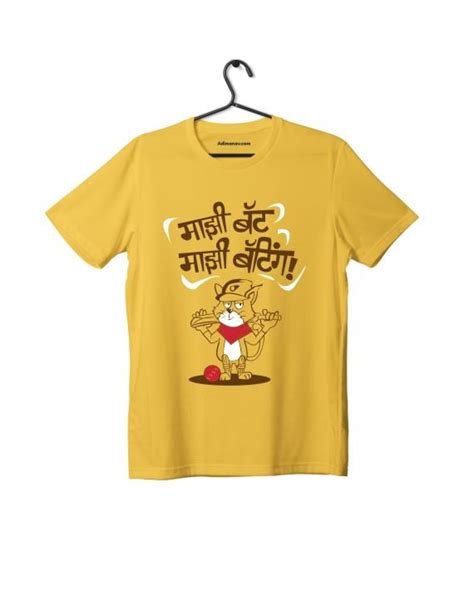 Majhi Bat Majhi Batting - Yellow - Unisex Kids T-shirt – Adimanav Studios