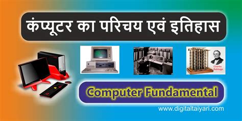 Introduction of Computer Science in Hindi 的图像结果