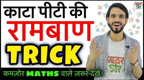 Image result for Maths Tricks for Fast Calculation