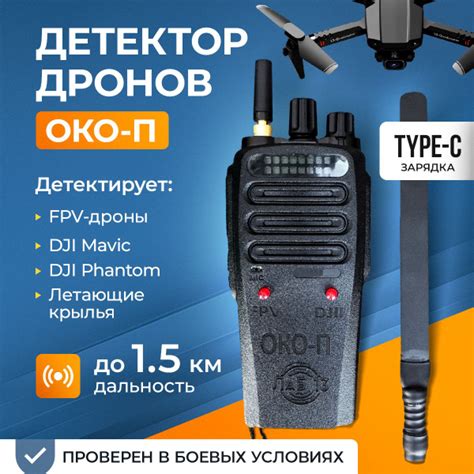 Портативный детектор дронов ОКО-П , обнаружитель дронов ОКО-П - купить ...
