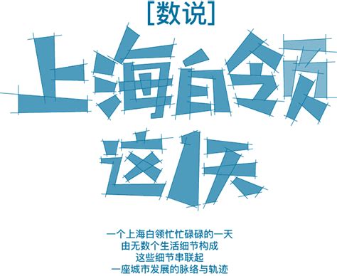 调查显示上海城市白领新移民月收入平均为4719.6元_武汉_新闻中心_长江网_cjn.cn