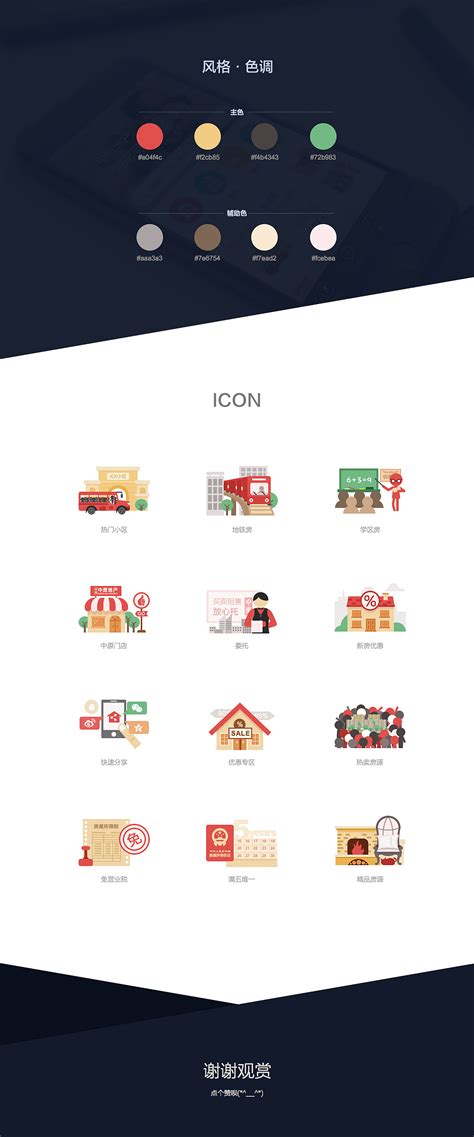 房产APP首页icon|UI|APP界面|KeSha - 原创作品 - 站酷 (ZCOOL)