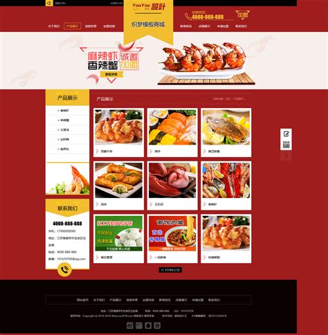 特色小吃店面加盟网站模板 —— QCMS模板