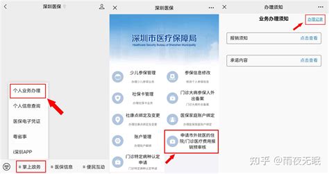 申请了医保报销，钱什么时候能到账？教你线上查询！ - 知乎