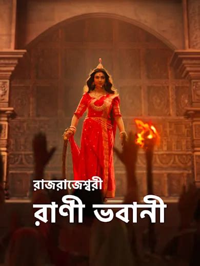 Watch Rajrajeshwari Rani Bhabani TV Show Latest Episodes Online at ...