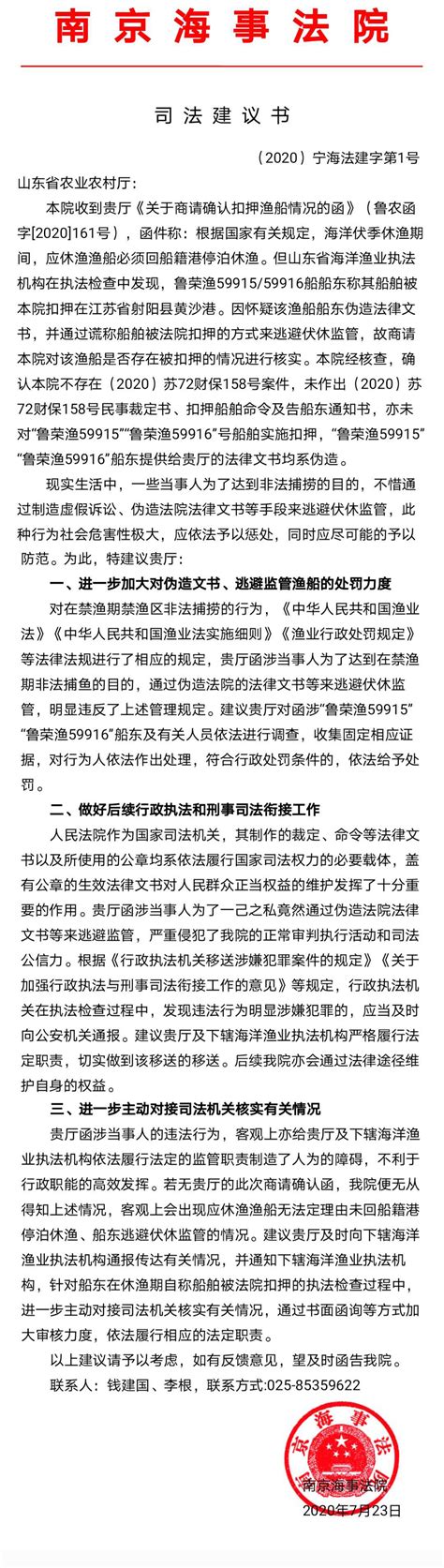 南京海事法院_司法建议书 （2020）宁海法建字第1号