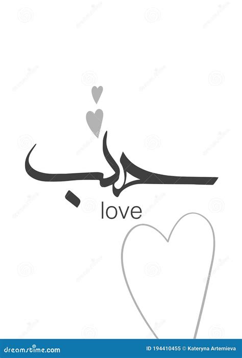 Motivational Phrase Love in Arabic Calligraphy. Beautiful Wall Decor ...
