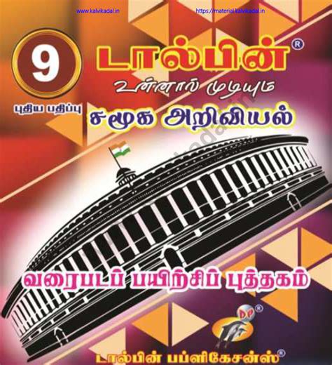 9th Social Science Map Practice Tamil Medium 2024 - 2025 | Kalvi Kadal ...