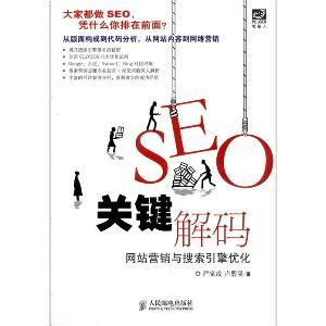 推荐阅读SEO书籍:从SEO入门到阅读必需的SEO书籍_老铁SEO