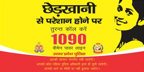 UP Police Women Line 1090