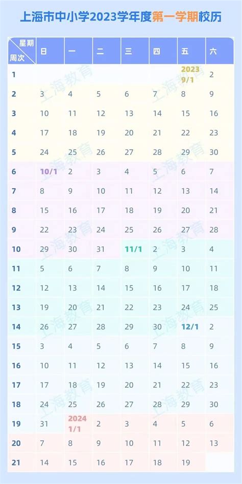 2024年上海中小学寒假放假时间表_上海寒假多少天?_4221学习网