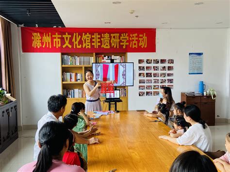 滁州市文化馆2022年暑期少儿研学体验课开课