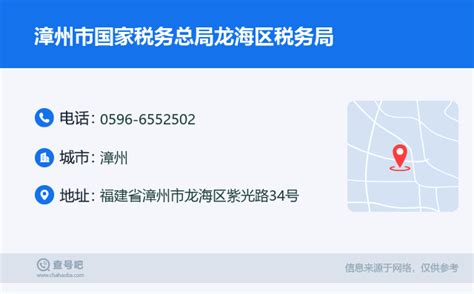 ☎️漳州高新技术产业开发区税务局办税服厅：0596-2881911 | 查号吧 📞