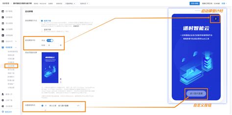 图片直播页的页面设置使用说明 - 承影互联（北京）科技有限公司 - 客户支持服务平台
