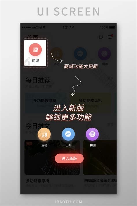 电商app新功能更新介绍-包图网