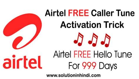 Airtel FREE Caller Tune Activate Kaise Kare - Solution In Hindi