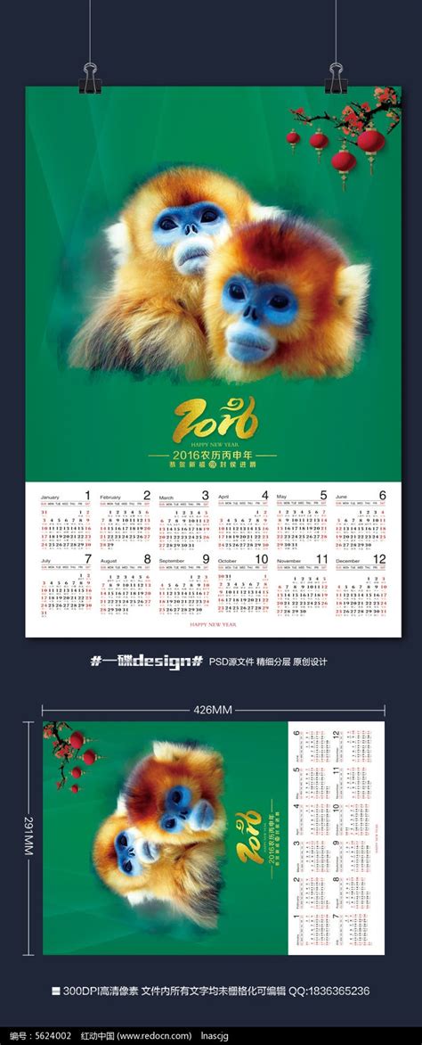 2016猴年海报设计图片下载_红动中国