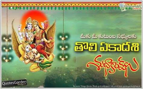 Toli Ekadashi wishes in telugu greetings | QUOTES GARDEN TELUGU ...