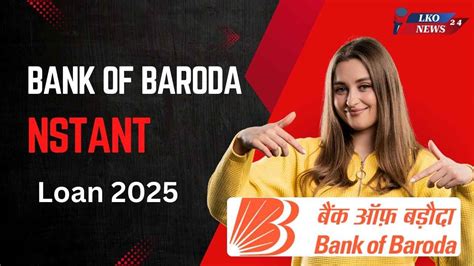 Bank of Baroda instant loan 2025: बैंक ऑफ बड़ौदा से ₹1 लाख इंस्टेंट लोन ...